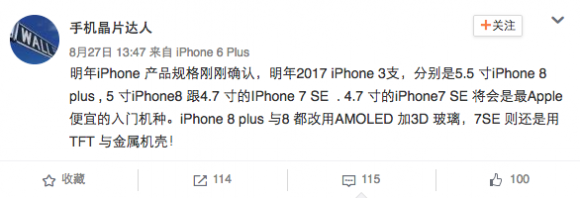 来年はiPhone8だけでなくiPhone7 SEも発売される？！