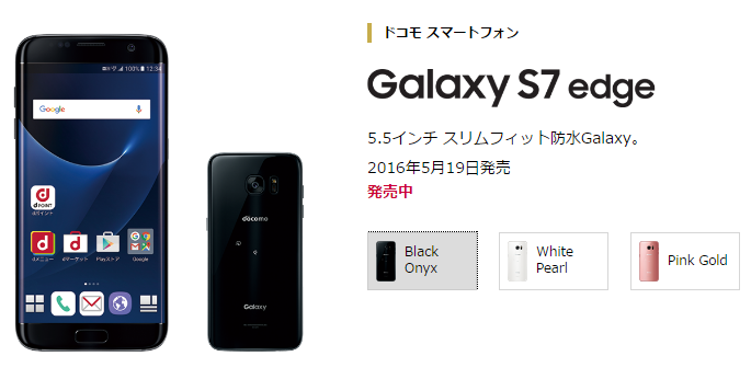 ドコモ Galaxy（ギャラクシー）S7 edge SC-02Hの評価！気になるスペックや価格・評判をレビュー！