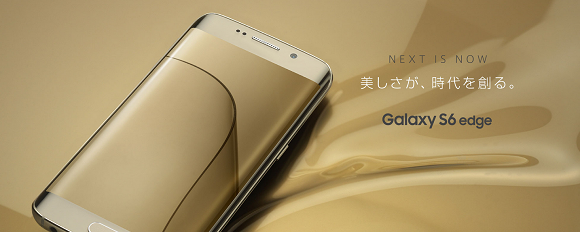 ドコモ Galaxy（ギャラクシー）S6 edge SC-04Gを評価！気になるスペックや評判をレビュー！