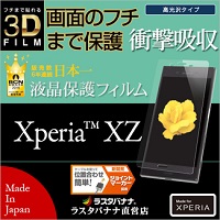 【ラスタバナナ正規品】 Xperia XZ SO-01J/SOV34 フィルム 全面保護 衝撃吸収 ブルーライトカット