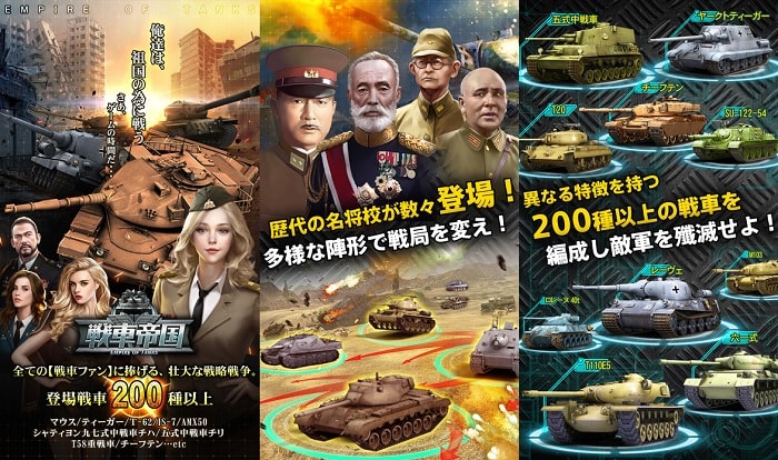 戦車戦争シミュレーション「戦車帝国」の評価と感想をレビュー！