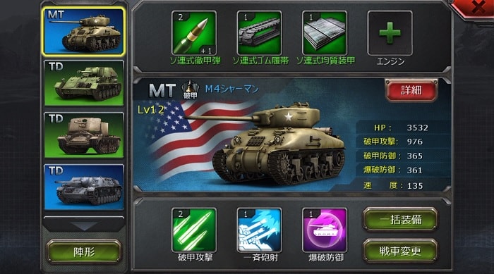 戦車を操る戦争ストラテジーゲームアプリ「戦車帝国」を実際にプレイしてみた評価と感想