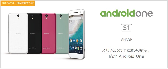 ワイモバイル　Android One S1を評価！スペックや評判をレビュー！