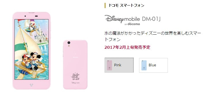 ドコモ Disney Mobile on docomo DM-01Jの評価！スペックや価格・評判 