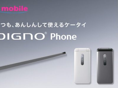 UQ mobile「DIGNO Phone」の評価！スペックや価格・評判のレビューまとめ