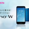 UQ mobile「DIGNO W」の評価！スペックや価格・評判のレビューまとめ