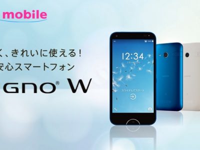 UQ mobile「DIGNO W」の評価！スペックや価格・評判のレビューまとめ
