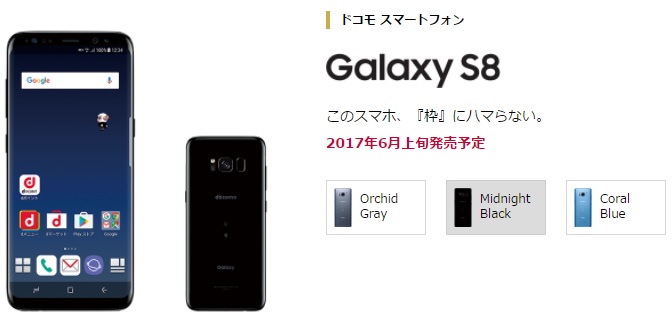 「Galaxy S8＆Galaxy S8+」の評価！スペックや価格・評判のレビューまとめ