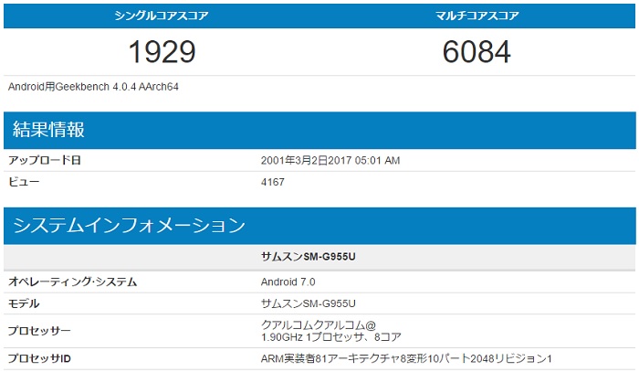 Xperia XZ Premiumに搭載予定のSnapdragon 835のベンチマークスコアが判明！
