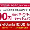楽天モバイル 5,000円のキャッシュバックキャンペーンを発表！
