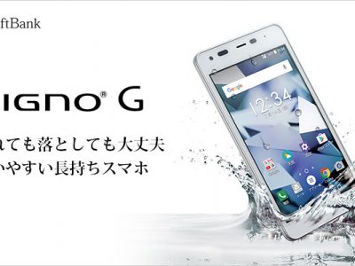 ソフトバンク「DIGNO G」がキャッシュバック30,000円！月額料金1,724円で利用可能