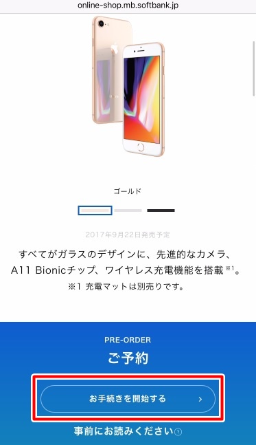 iPhone 8＆iPhone Ⅹ予約完全攻略ガイド