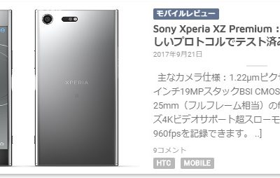 「Xperia XZ Premium」カメラのベンチマークサイトで低評価を受ける！