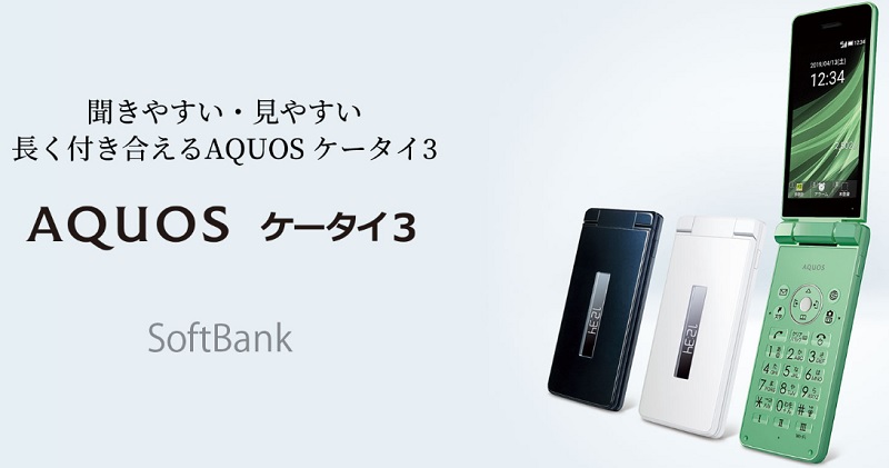 ソフトバンクガラケー「AQUOSケータイ3」が乗り換えで月額22円！一括15,000円から