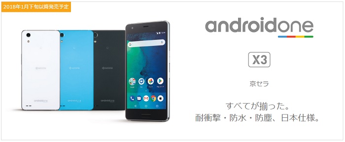 ワイモバイル「Android One X3」の評価！スペックや価格・評判のレビューまとめ