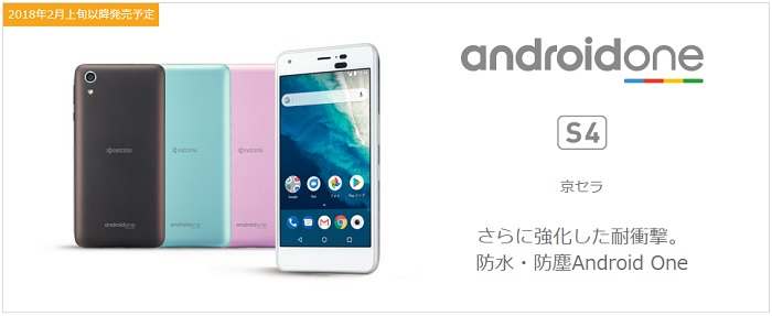 ワイモバイル「Android One S4」の評価！スペックや価格・評判のレビューまとめ