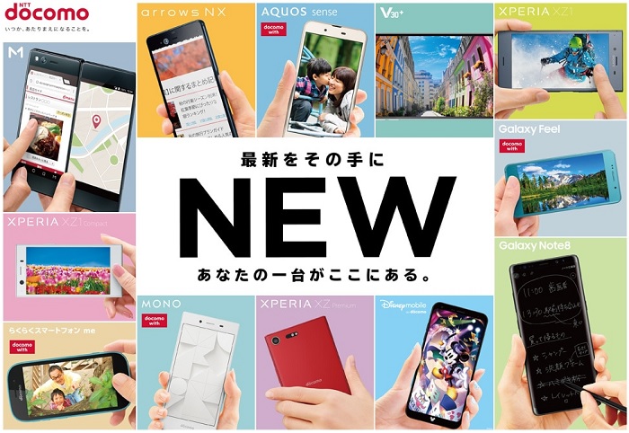 docomo(ドコモ)2017~2018年冬春モデルの関連記事まとめ