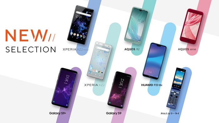 au 2018年夏モデルの関連記事まとめ