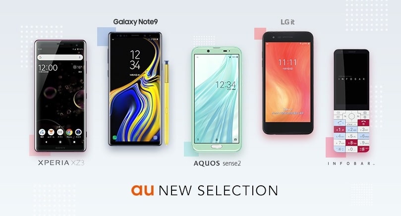 au 2018-2019年冬春モデル おすすめ新機種スマホランキング