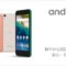 Android One S3 の乗り換え(MNP)で一括0円＋31,000円キャッシュバック！