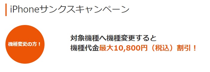 au「iPhoneサンクスキャンペーン」を開始！iPhone購入で10,800円割引