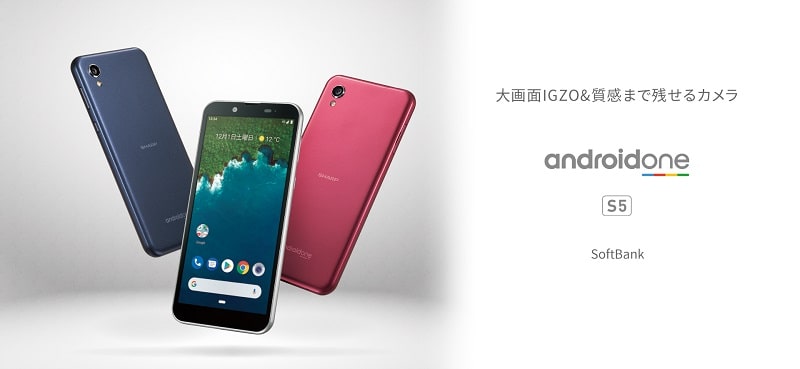 Android One S5 の新規・乗り換え(MNP)で一括0円＋31,000円キャッシュバック！