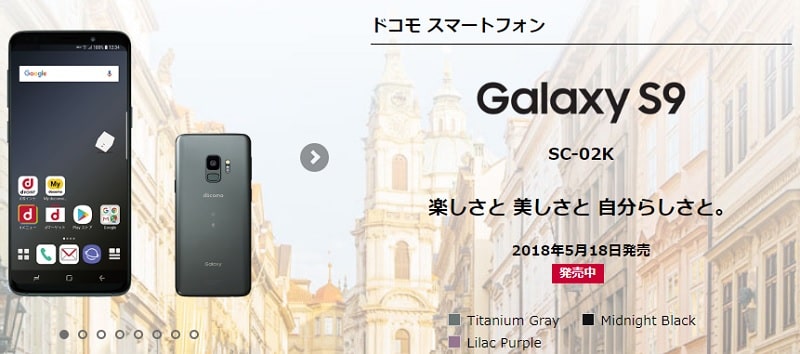 ドコモのGalaxy S9が機種変更で月額432円に値下げ！料金・価格からお得なキャンペーンまで徹底解説