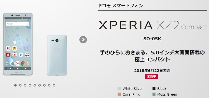 ドコモのXperia XZ2 Compactが機種変更で月額432円！料金・価格からお得なキャンペーンまで徹底解説
