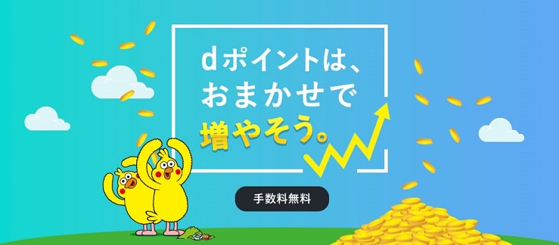 dポイント投資予想と後出し投資