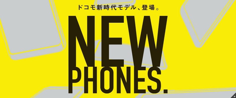 docomo(ドコモ)2019年夏モデルの新機種情報まとめ