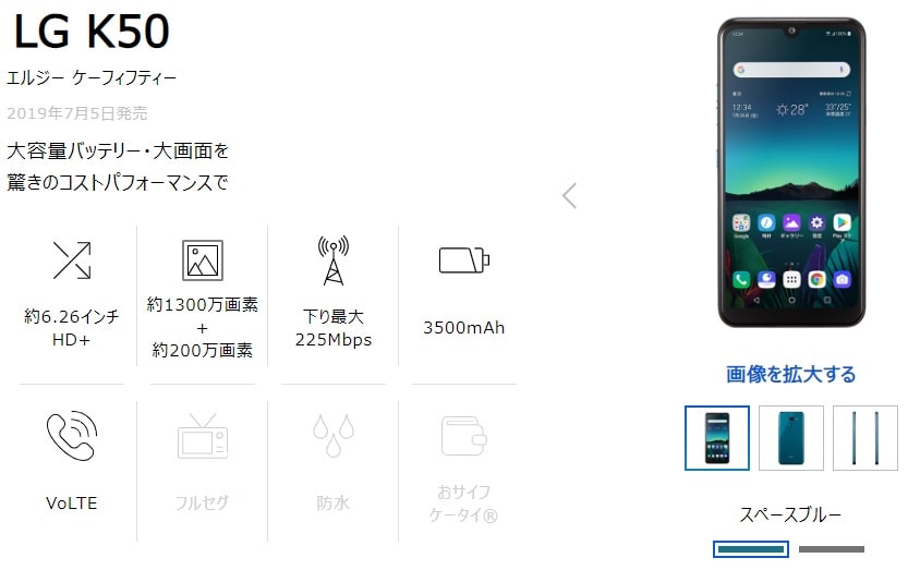 LG K50 の新規・乗り換え(MNP)で25,000円キャッシュバック！