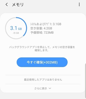 Galaxy Note10のRAM
