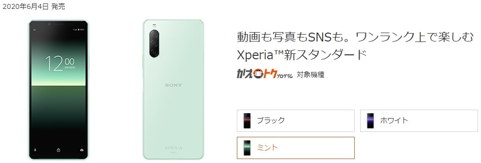 au版 Xperia 10 II SOV43 の発売日と本体価格
